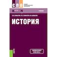 russische bücher: Шевелев Владимир Николаевич - История (СПО). Учебник