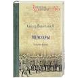 russische bücher: Кайзер Вильгельм II - Мемуары. События и люди. 1878-1918 годы