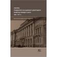 russische bücher:  - Сенаторы Гражданского кассационного департамента Правительствующего Сената 1866-1917 гг.