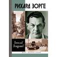 russische bücher: Кондрашов В. - Рихард Зорге