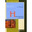 russische bücher: Шифман И. - Набатейское царство