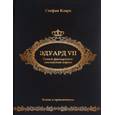 russische bücher: Кларк С. - Эдуард VII. Самый французский английский король
