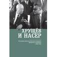 russische bücher:  - Хрущев и Несер. Из истории советско-египетских отношений. Документы и материалы