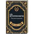 russische bücher: Блейк С. - Рюриковичи. Семь веков правления