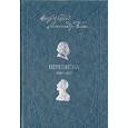 russische bücher: Блок Александр Александрович - Андрей Белый. Александр Блок. Переписка. 1903-1919