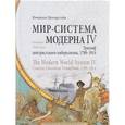 russische bücher: Валлерстайн И. - Мир-система Модерна. Том 4. Триумф центристского либерализма, 1789-1914