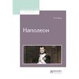 russische bücher: Тарле Е.В. - Наполеон