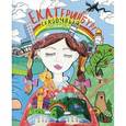 russische bücher:  - Сказочный путеводитель по Екатеринбургу