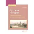 russische bücher: Костомаров Н.И. - Русская история в жизнеописаниях ее главнейших деятелей