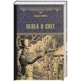 russische bücher: Зайцев С.М. - Пепел и снег
