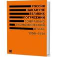 russische bücher:  - Россия накануне великих потрясений