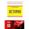 russische bücher: Шестаков Ю.А. - История