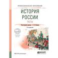 russische bücher: Кущенко С.В. - История Pоссии. Тесты. Учебное пособие для СПО