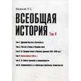 russische bücher: Васильев Л.С. - Всеобщая история. Учебное пособие. Том 4: Новое время (XIX в.)