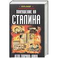 russische bücher: Ландер И.И.  - Покушение на Сталина. Дело Таврина-Шило