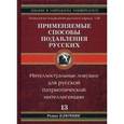 russische bücher: Ключник Р. - Технологии подавления Русского народа. Применяемые способы подавления русских. Часть 3