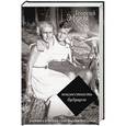 russische bücher: Эфрон Г.С. - Неизвестность будущего. Дневники и письма сына Марины Цветаевой