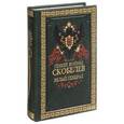 russische bücher: Валентин Рунов - Гений войны Скобелев. Белый генерал