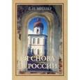 russische bücher: Миллер Любовь Петровна - Я снова в России