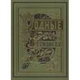 russische bücher: Майков Аполлон Николаевич - Родные отголоски. В 2-х книгах