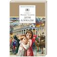 russische bücher: Сухачев Михаил Павлович - Дети блокады