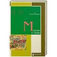 russische bücher: Горский А. - Москва и Орда