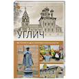 russische bücher: Непомнящий Н.Н. - Углич. История и достопримечательности
