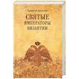 russische bücher: Величко А.М. - Святые императоры Византиии