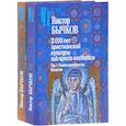 russische bücher: Бычков В. - 2000 лет христианской культуры sub specie aesthetica. В 2-х томах