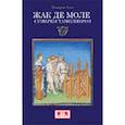 russische bücher: Демурже А. - Жак де Моле. Сумерки тамплиеров