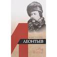 russische bücher: Котельников В. А. - Константин Леонтьев