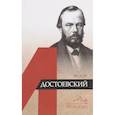 russische bücher: Ломоносов Александр Геннадиевич - Федор Достоевский