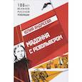 russische bücher: Андреева Юлия Игоревна - Мадонна с револьвером