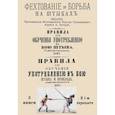 russische bücher:  - Употребление в бою штыка и приклада. 3 книги в одном сборнике