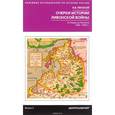 russische bücher: Пенской В.В. - Очерки истории Ливонской войны. От Нарвы до Феллина. 1558-1561 гг.