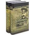 russische bücher: Деникин А.И. - Очерки русской смуты. Комплект в 2-х томах