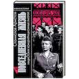 russische bücher: Аристов С. - Повседневная жизнь нацистских концентрационных лагерей