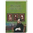 russische bücher: Жукова Л.Н. - Русское купечество. Гении Дела и творцы истории