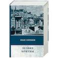 russische bücher: Ефремов И. - Лезвие бритвы