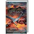 russische bücher: Корнуэлл Б. - Горящая земля