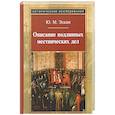 russische bücher: Эскин Юрий Моисеевич - Описание подлинных местнических дел