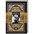 russische bücher:  - Романовы. Гибель династии