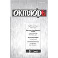 russische bücher:  - Журнал "Октябрь" № 9. 2017