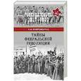 russische bücher: Широкорад А.Б. - Великая интервенция 1917-1922 гг