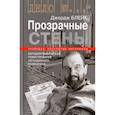russische bücher: Блейк Дж. - Прозрачные стены