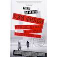 russische bücher: Милн Т. - Ким Филби. Неизвестная история супершпиона КГБ. Откровения близкого друга и коллеги по МИ-6