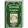 russische bücher: Буссенар Л. - Сын парижанина ; Архипелаг чудовищ