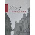 russische bücher: Рамунас Катилюс - Иосиф Бродский и Литва