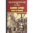 russische bücher: Пенман Шэрон Кей - Львиное Сердце. Дорога на Утремер