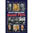 russische bücher: Малишевский Н.Н. - Флотоводцы Белой Руси